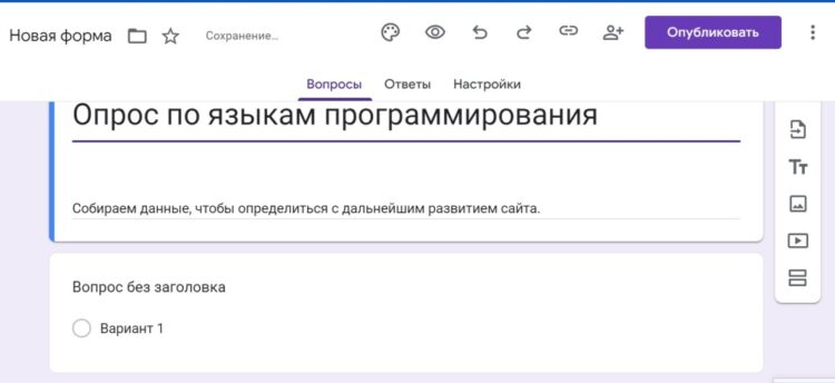 Обязательно надо придумать цель опроса