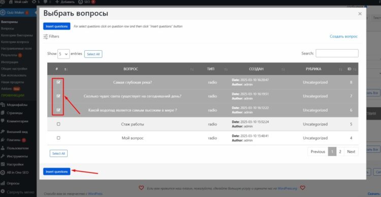 Выбираем нужные вопросы для квиза