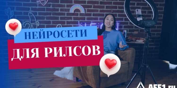14 лучших нейросетей для создания идеальных рилсов