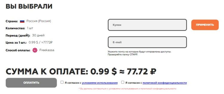 Оплата выбранного заказа