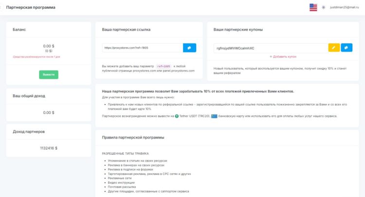 Условия партнерской программы Proxystores