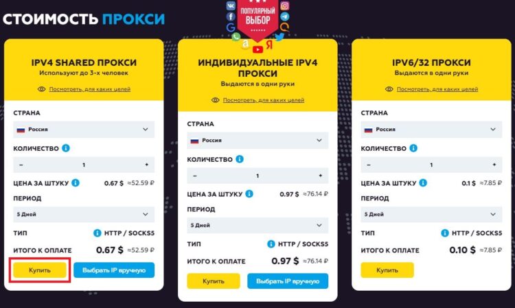 Первым делом пользователь должен выбрать тариф