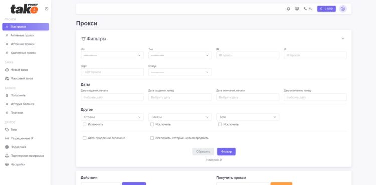 Список купленных прокси будет отображаться в дашборде личного кабинета