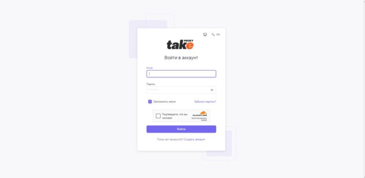 Форма входа в личный кабинет Takeproxy.com