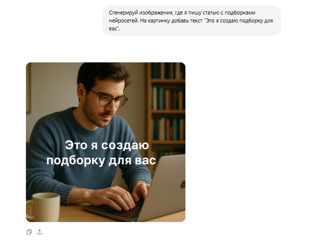 По запросу ChatGPT сгенерировал изображение