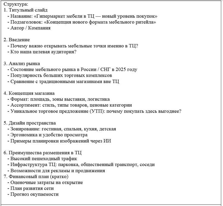 Чек-лист для генерации презентации через нейросеть