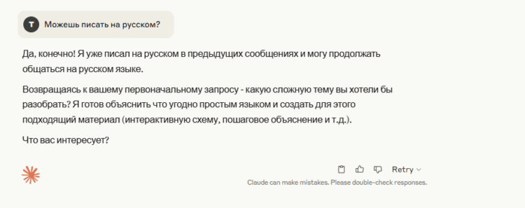 Нейросеть Claude утверждает, что она понимает русский язык