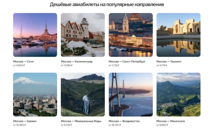 Агрегаторы авиабилетов сразу показывают выгодные позиции