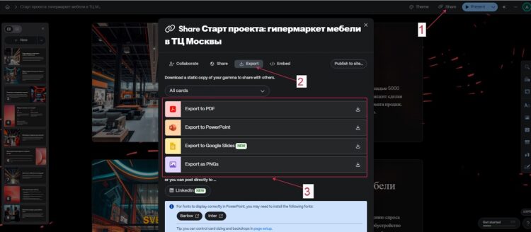 Сохраняем результат в любом удобном формате