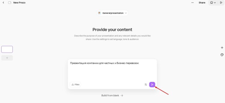 Придумываем тему для нашего проекта и запускаем генерацию