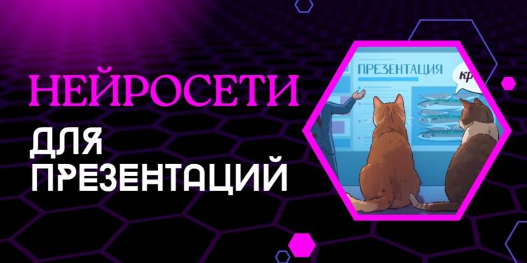 Как создать презентацию за 5 минут без Power Point: топ нейросетей