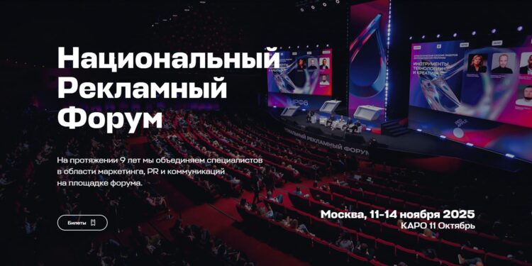 Появились первые подробности Недели рекламы и НРФ’9