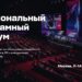 Появились первые подробности Недели рекламы и НРФ’9