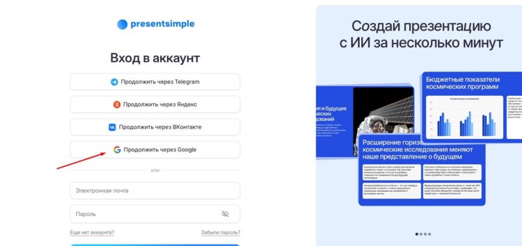 Создать аккаунт в Present Simple можно через соцсети