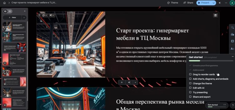 Такой получилась наша тестовая презентация
