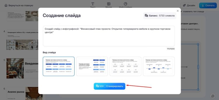 Пример генерации другого слайда