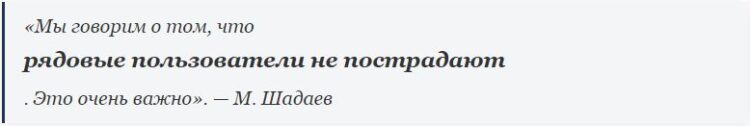 Что Шадаев сказал про запрет VPN
