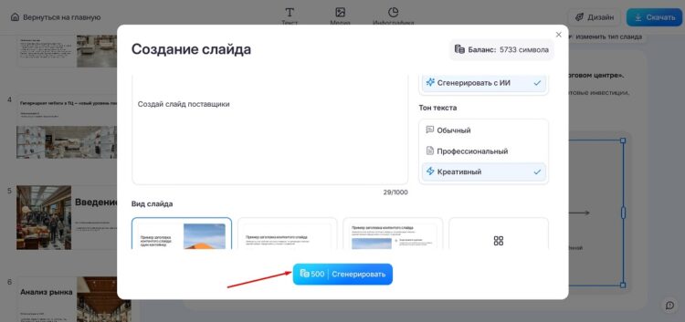 Пробуем создать первый слайд
