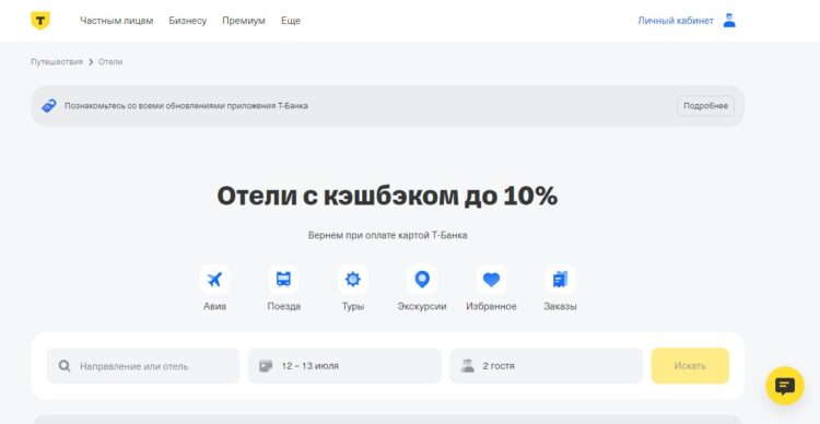 Т-Путешествия