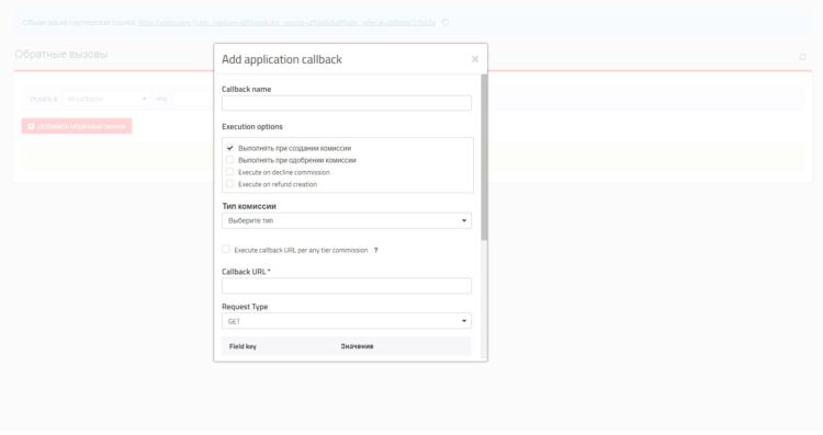 Настройка постбэков - инструмент для отстукивания конверсий