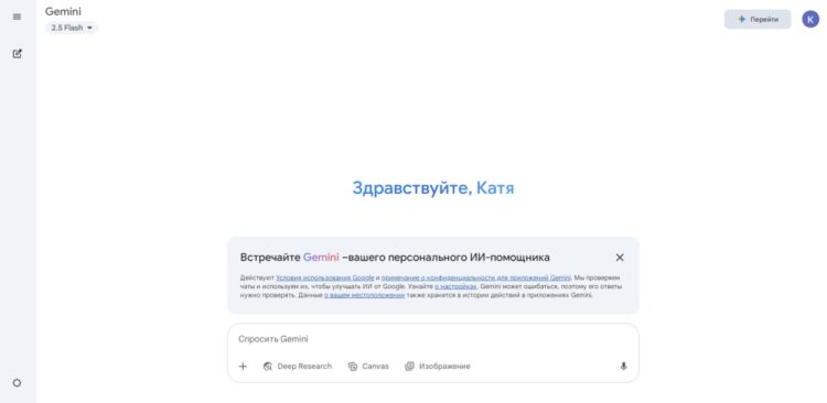 Как выглядит интерфейс нейросети Gemini для пользователя