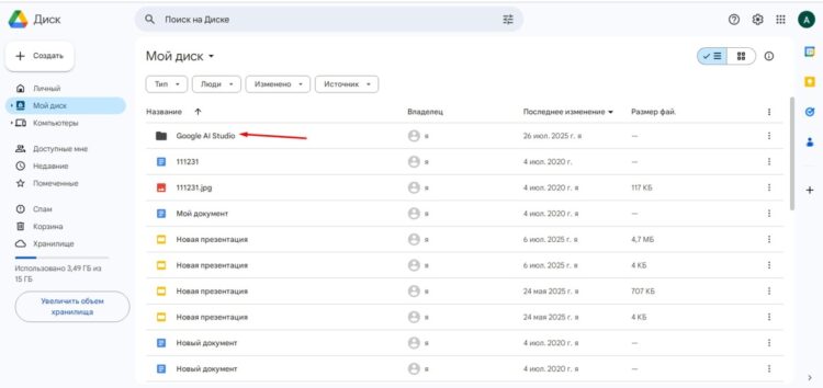 В Google Drive в папке Google Ai Studio хранятся все созданные видео