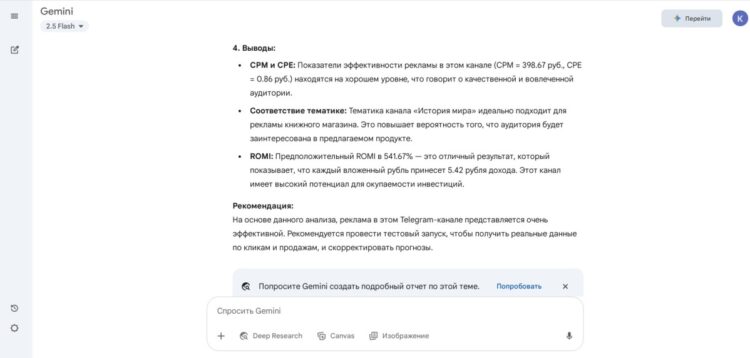 Сервис, помимо всего прочего, умеет проводить качественный маркетинговый анализ