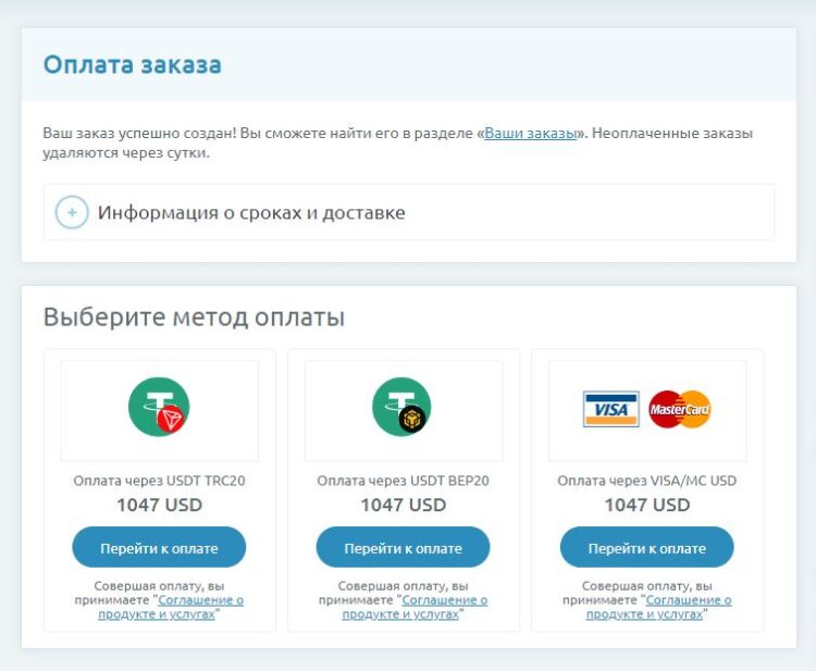 Оплатить заказ можно криптовалютой или банковской картой