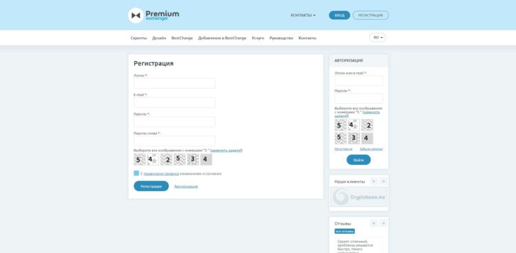 Форма регистрации новых клиентов сервиса