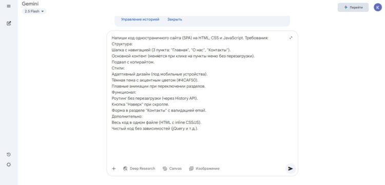 Пример промта для создания одностраничного сайта