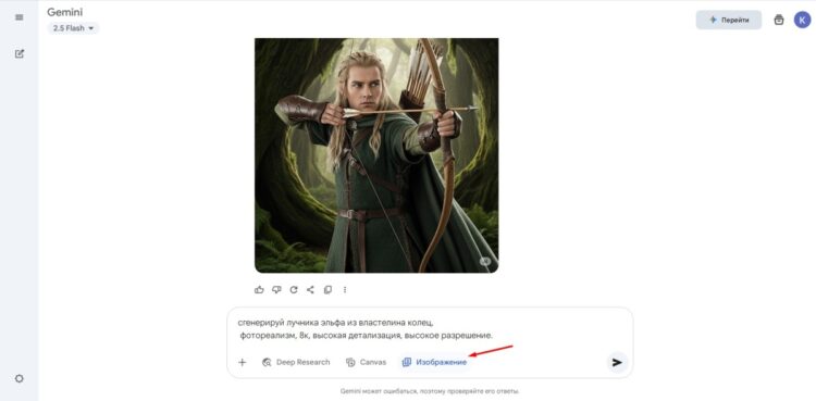 Картинка лучника, которую получили по запросу в Gemini