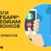 Приложения и мессенджеры для звонков: 10 альтернатив WhatsApp* и Telegram