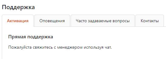 Для получения полного доступа к личному кабинету свяжитесь с менеджером