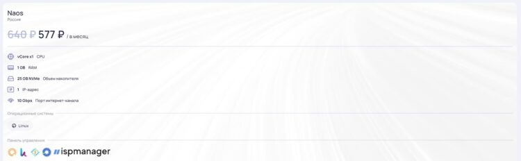Пример самого дешевого тарифа в UFO HOSTING