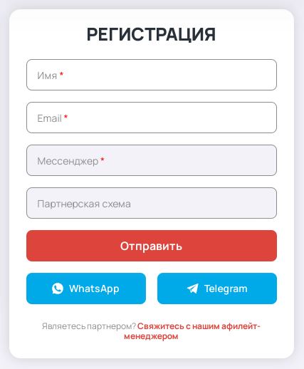 Форма регистрации для создания аккаунта в VODDS AFFILIATES