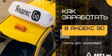 Как заработать в Яндекс Такси: пошаговая инструкция для водителей