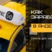 Как заработать в Яндекс Такси: пошаговая инструкция для водителей