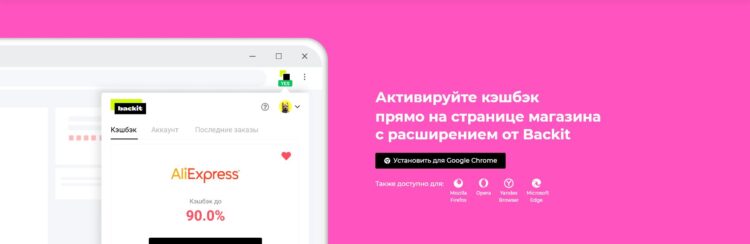 Браузерное расширение позволит быстро отыскивать товары с кэшбэком на страницах интернет-магазина
