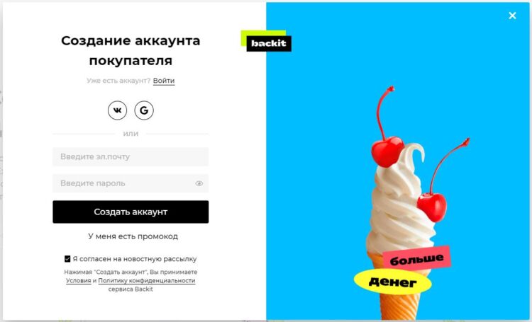 Форма регистрации новых клиентов на сайте backit.me