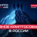 VII Crypto Summit (https://cryptosummit.ru/) станет главным событием этой осени для криптоиндустрии!