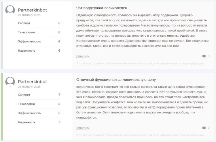 Пользователи в большинстве своем пишут положительные отзывы о sambot.ru