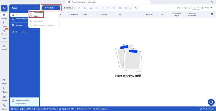 Теперь юзер может создать свой первый профиль для работы