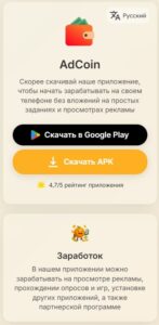 AdCoin