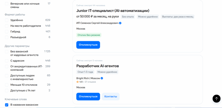 Примеры вакансий AI-разработчика на headhunter