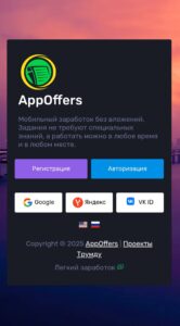 AppOffers