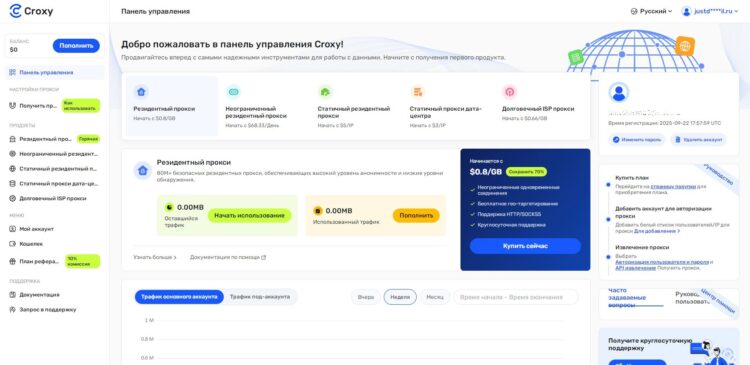 Удобная панель управления в личном кабинете сервиса Крокси