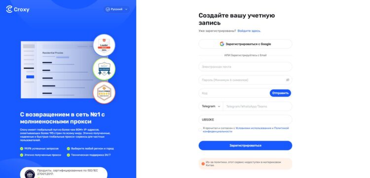 Форма регистрации для новых пользователей croxy.com