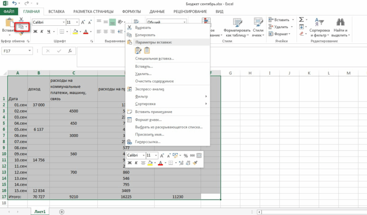 Копирование таблицы excel возможно комбинацией клавиш Ctrl + C