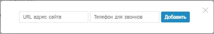 С самого начала можно добавить свой сайт в систему