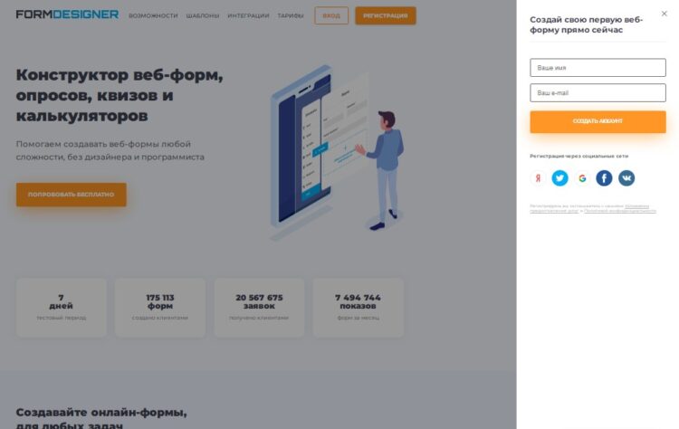 Форма регистрации для новых пользователей на сайте formdesigner.ru